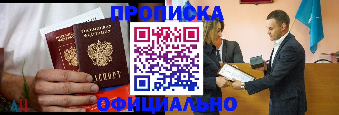 временная регистрация купить в Морозовске