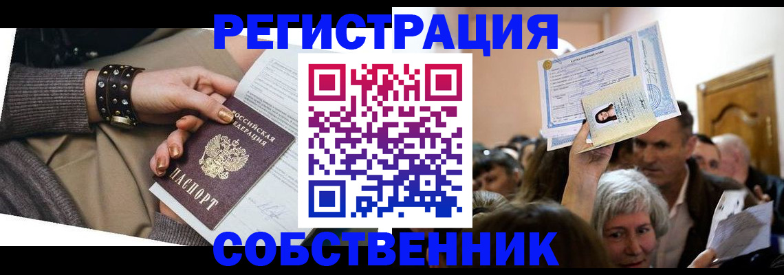 временная регистрация в квартире в Морозовске