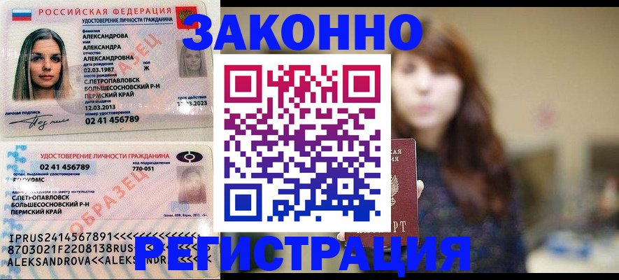 прописка законно в Морозовске