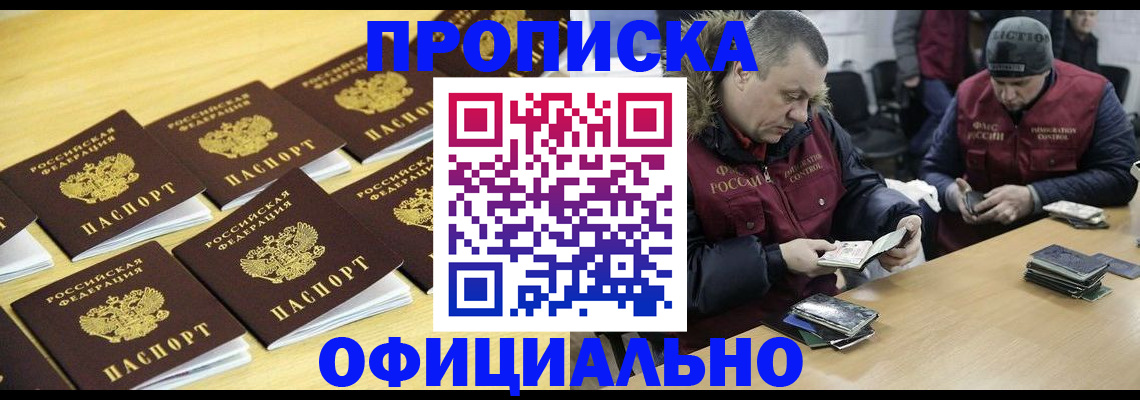 прописка 2025 в Морозовске